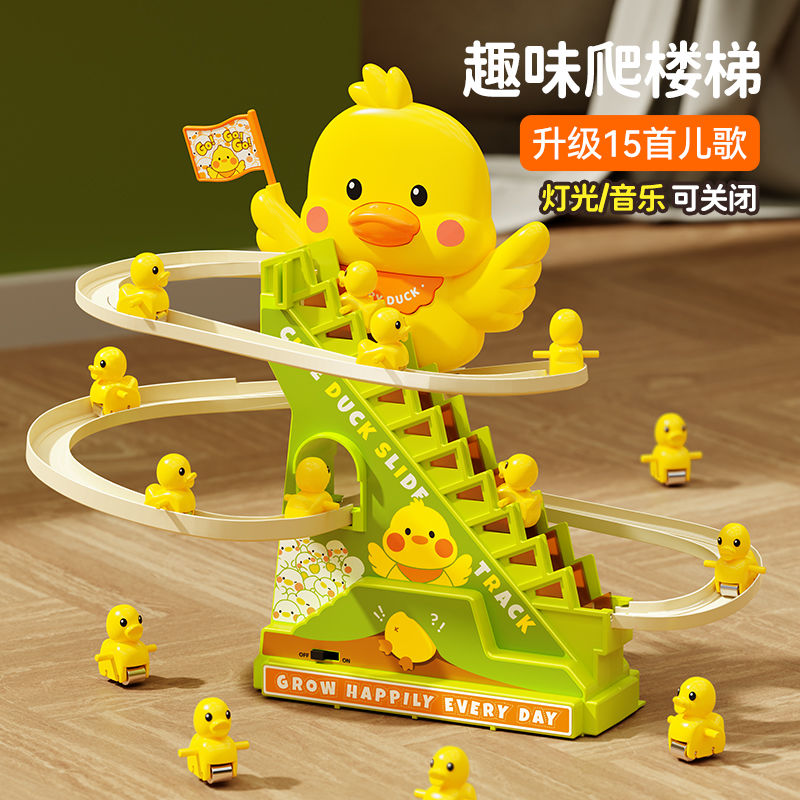 黄鸭自动爬楼梯儿童玩具益智拼装电动轨道宝宝抬头灯光滑滑梯MFW