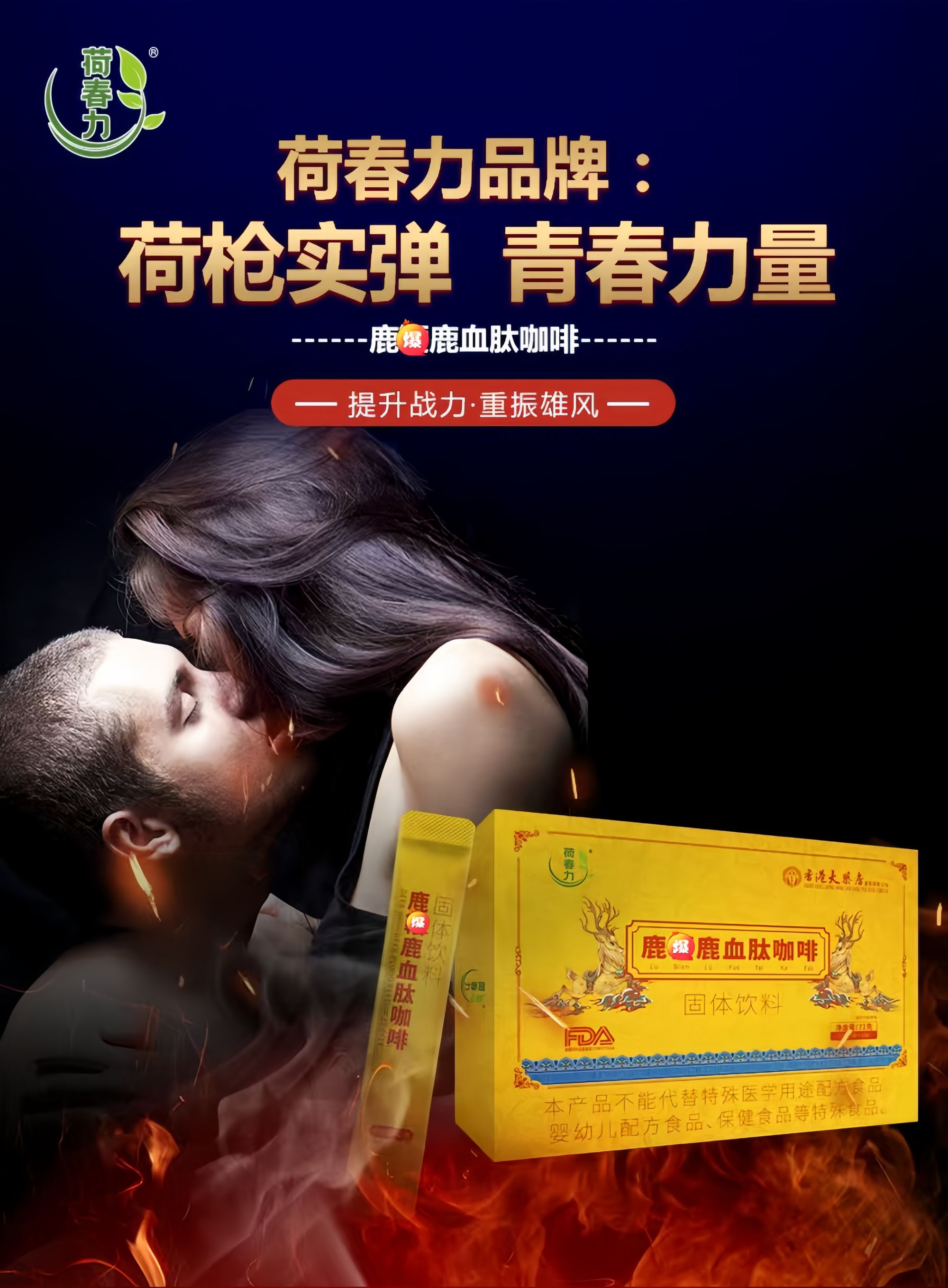 妮妮专属 【荷春力】男士咖啡固体速溶咖啡饮料