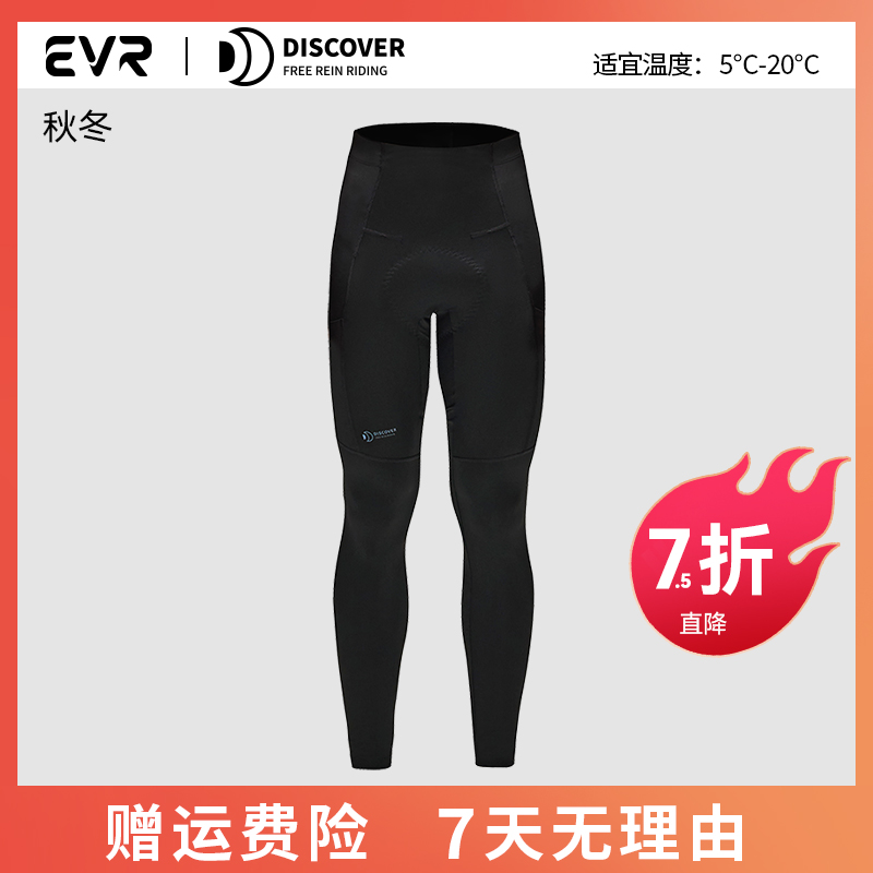 EVR新款骑行长裤双箭头加绒男士运动保暖抓绒公路骑行裤