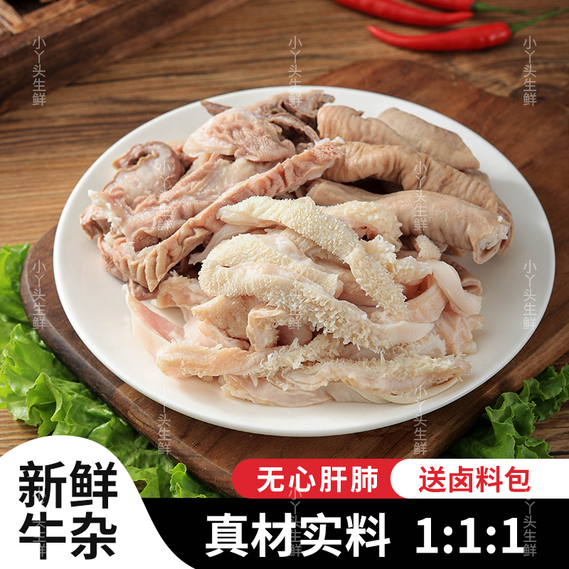 精品牛杂新鲜正宗原味无心肝肺3斤纯牛杂商用 固形物含量80%以上