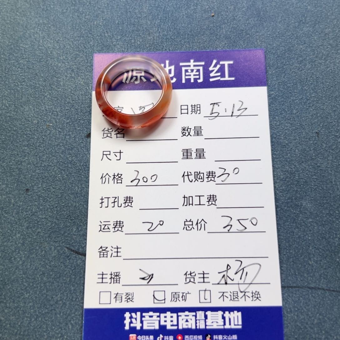 南红玛瑙未镶嵌戒指四*