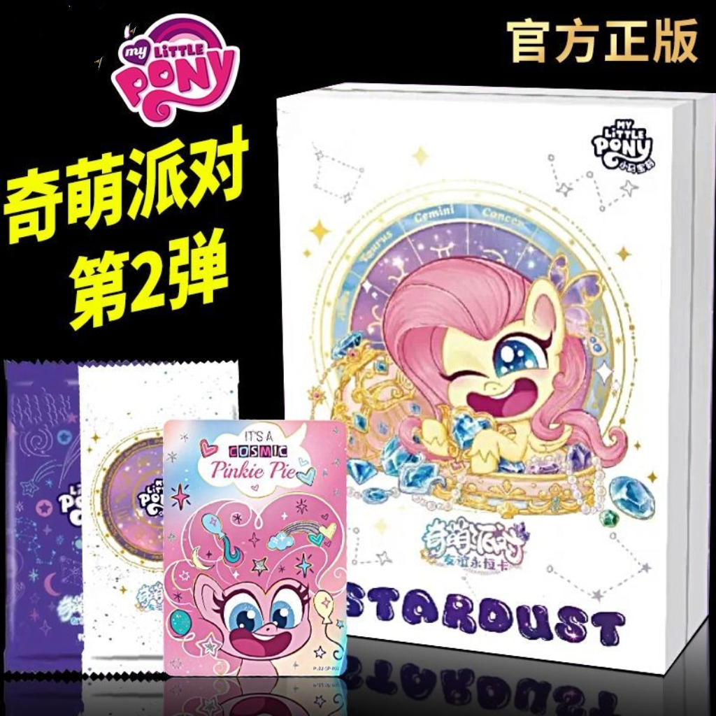（整盒直邮）小马宝莉奇萌派对第二弹永恒卡整盒特典包卡片收藏