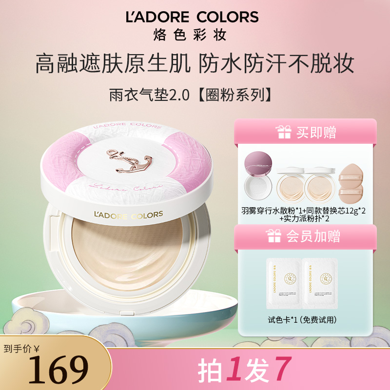  烙色雨衣气垫2.0 轻薄遮瑕持久不脱妆防粉底液女士秋冬气垫霜  