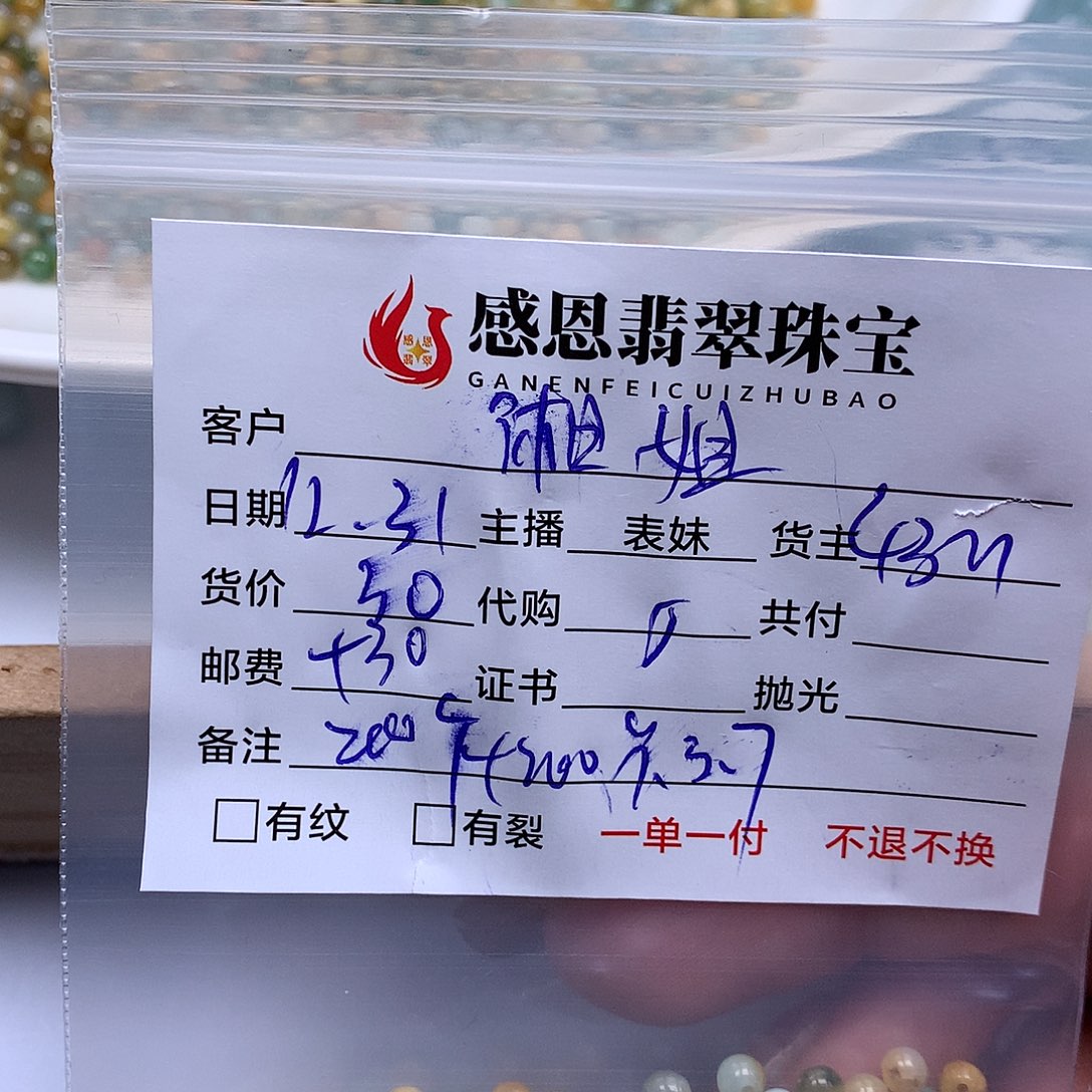 湘***姐翡翠散珠天然翡翠