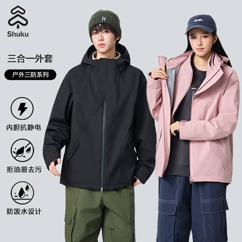 舒库【秋冬新款专享】三合一冲锋棉衣防风防水三防奥粒绒夹克外套