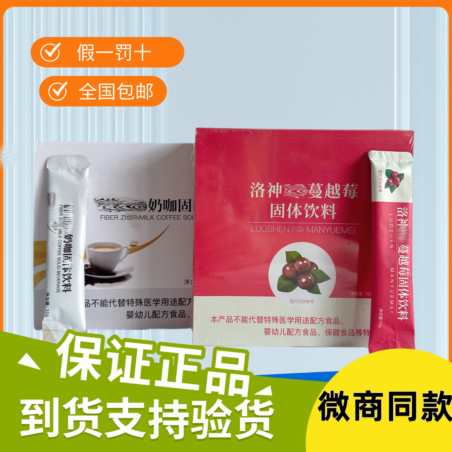 天沐奶咖洛神正品翱琳沐朵奶咖洛神蔓越莓固体饮料洛微商同款