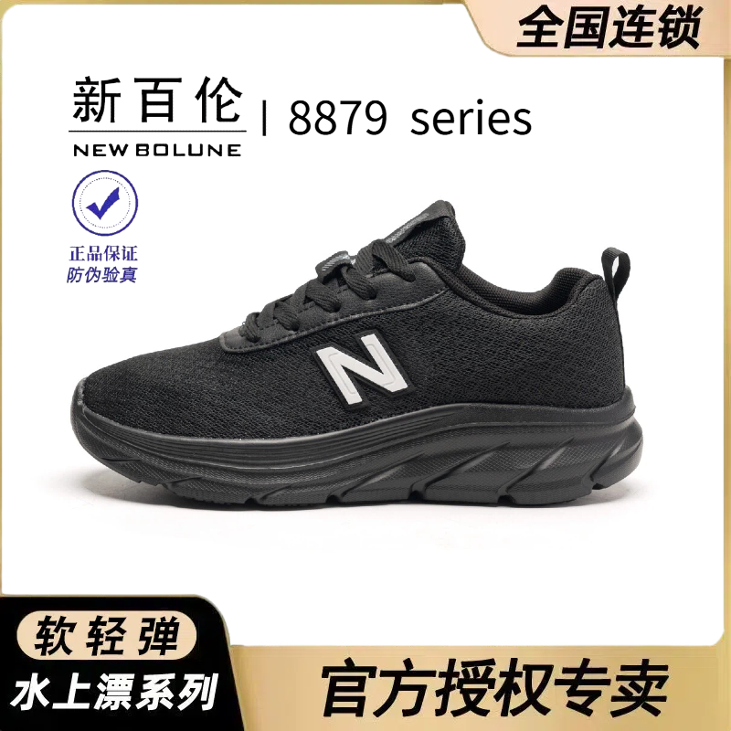 NEW BOLUNE/新百伦新款长跑软底减震跑步鞋时尚舒适休闲轻便8879