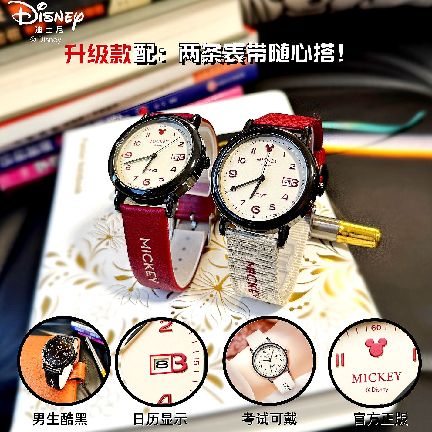 迪士尼新款石英手表有日历显示适合男女学生考试初中高中学生腕表