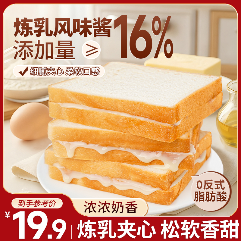 泓一炼乳夹心吐司面包早餐饱腹营养奶香面包健康解馋零食代餐R