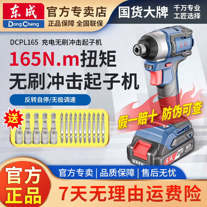 东成充电式无刷冲击起子机电动螺丝刀锂电充电式DCPL165锂电20V