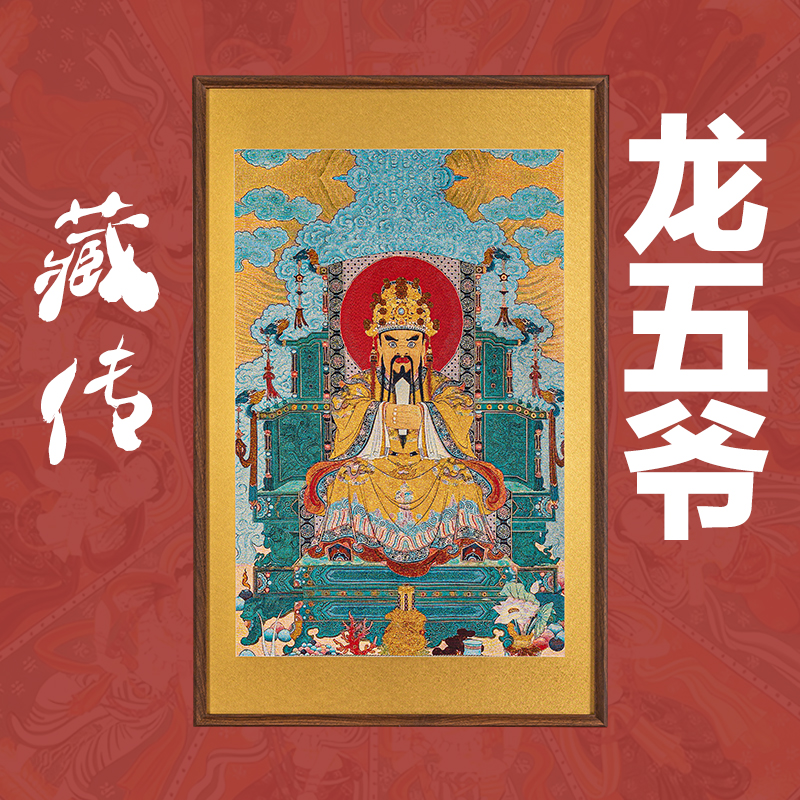  刺绣挂画《龙五爷》挂画实木装裱玄关挂画
