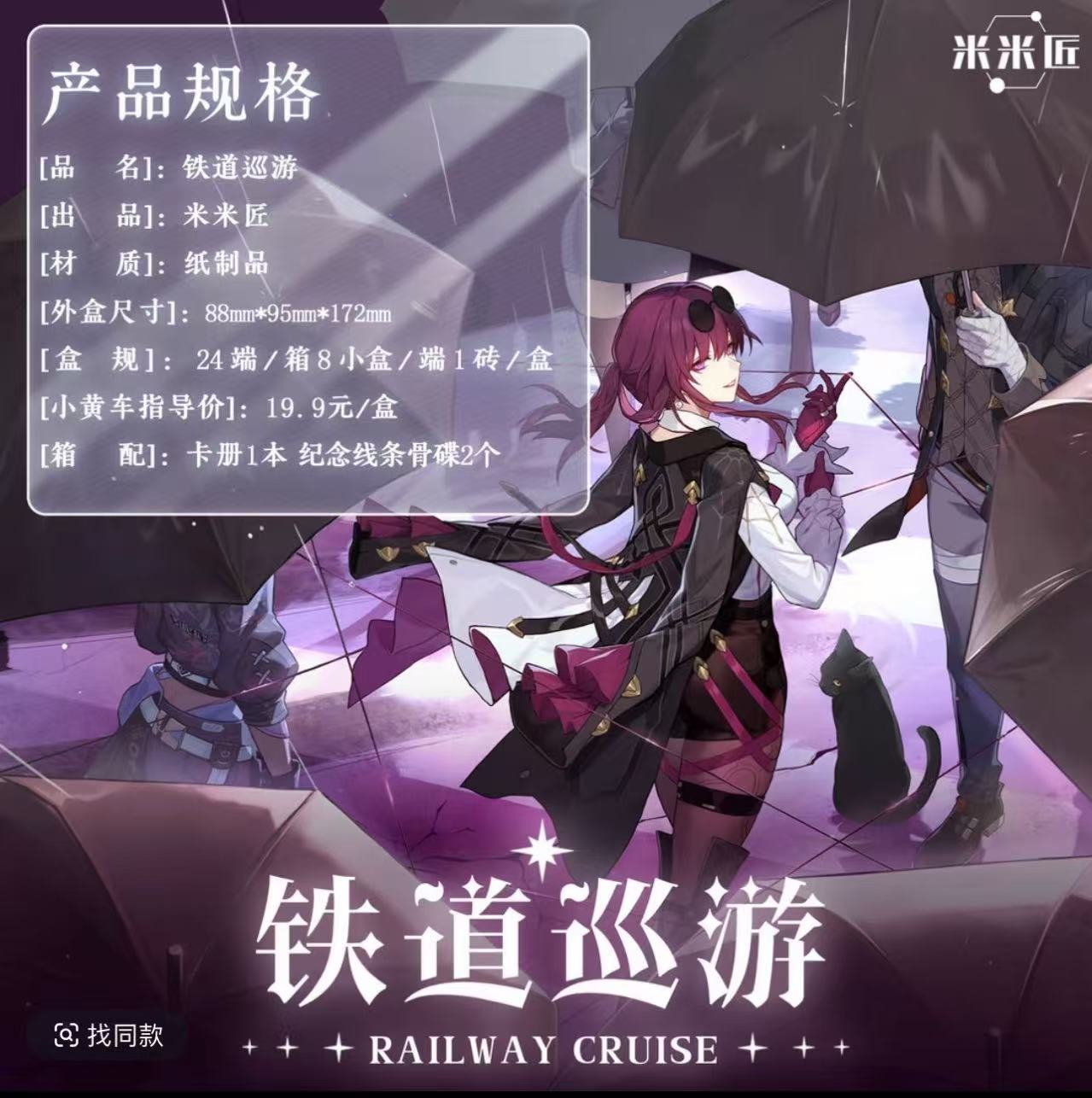 【平拆】米米匠铁道巡游卡砖【崩坏星穹铁道】国卡二创收藏盲盒