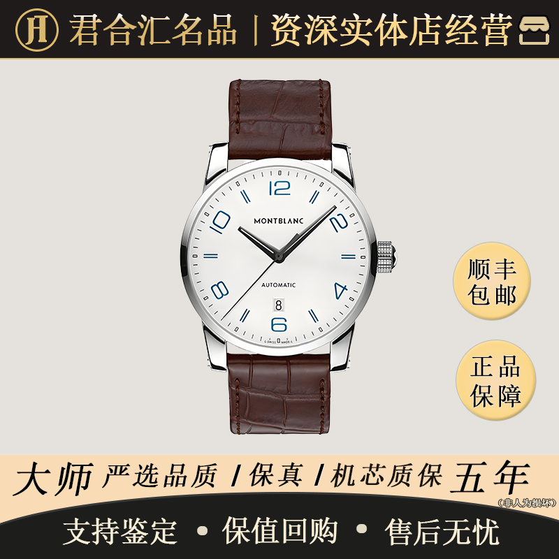 95新 Montblanc/万宝龙  时光行者系列/自动/精钢/42MM