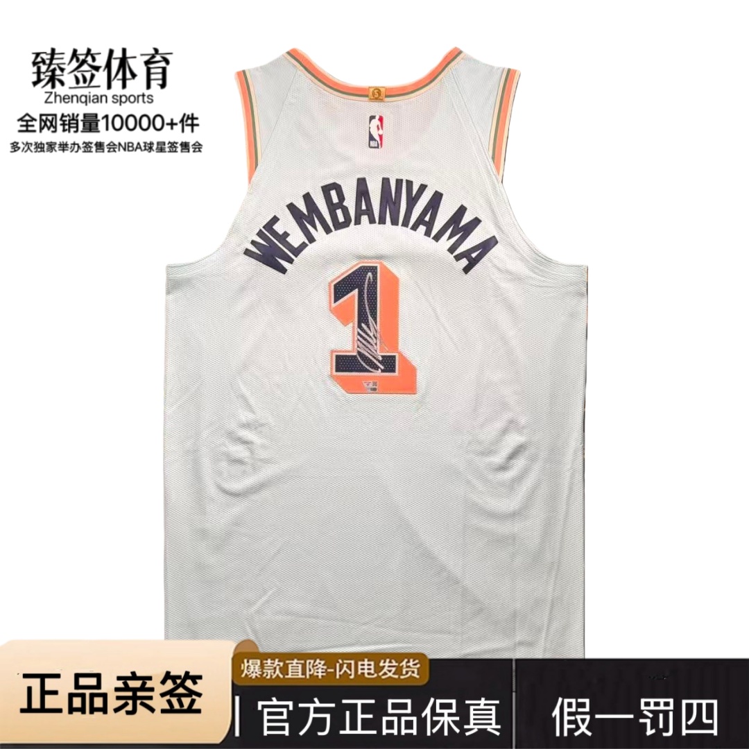 【臻签体育】文班亚马亲签马刺城市版AU球衣收藏（FA认证）