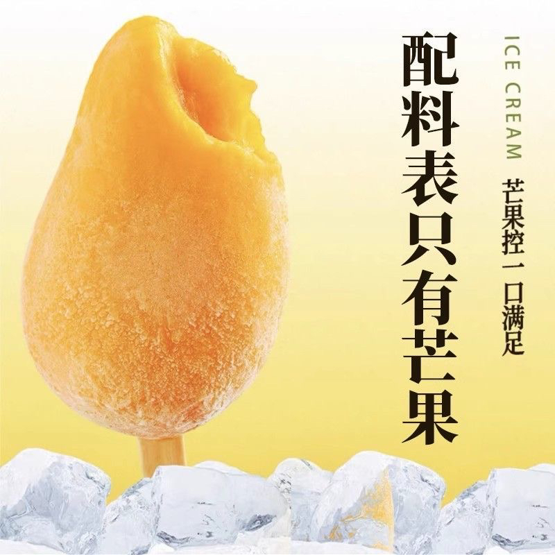 耐米整只芒果雪糕85g新日期雪糕同城送