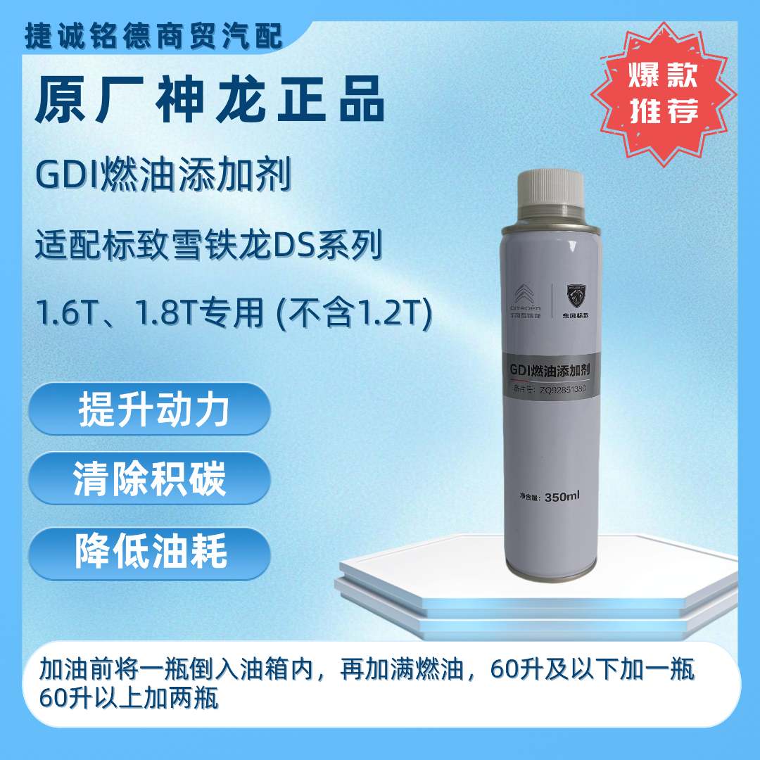 原厂适配标致雪铁龙DS系列燃油宝燃油添加剂降低油耗提升动力保养