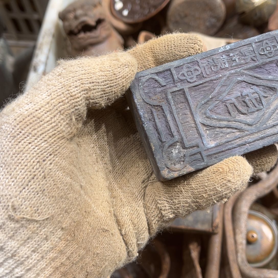 田***）一物一图，工艺品。