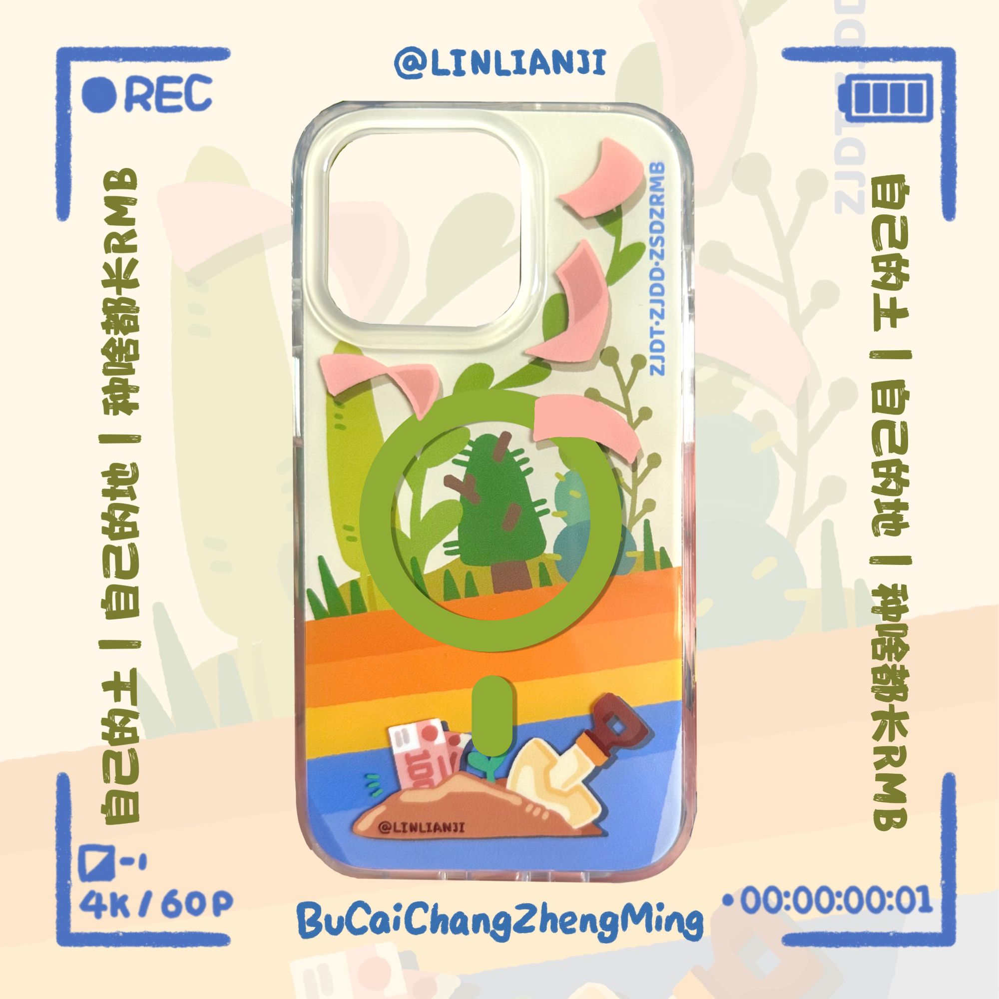 来财 | 自己的土自己的地种啥都长RMB | imd磁吸适用于苹果手机壳