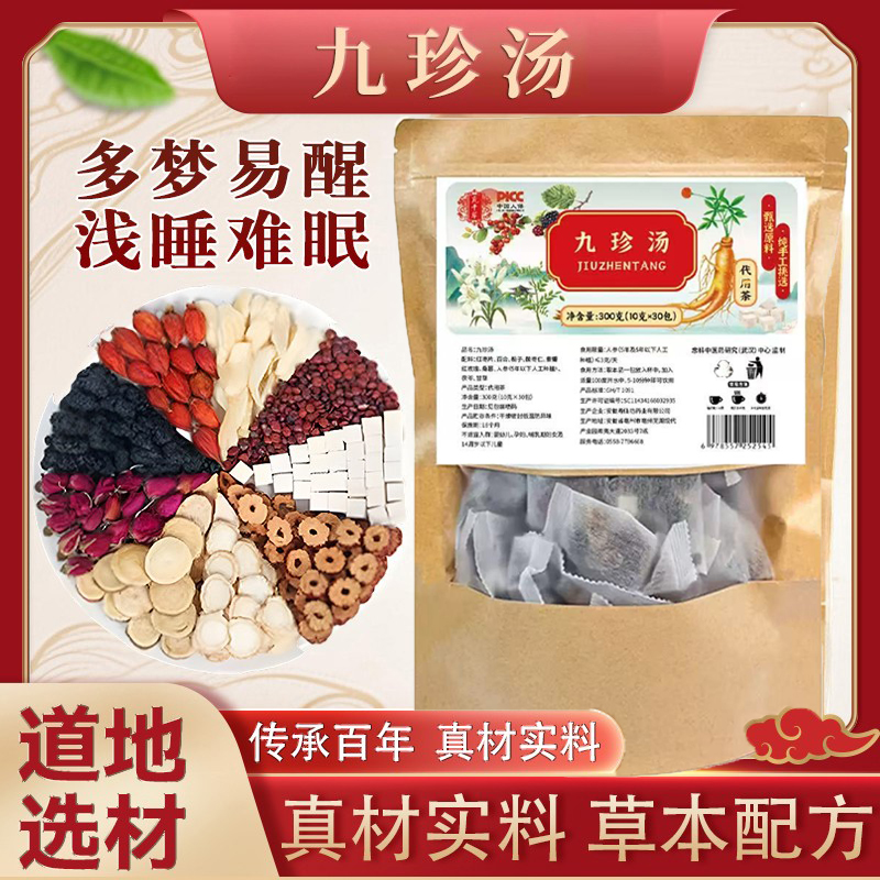 A九珍汤品质甄选九珍汤茶原材料配比300g