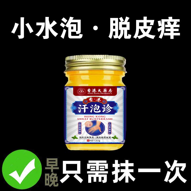 手上小水泡止痒起皮护理软膏清凉草本萃取温和外用涂抹正品乳膏