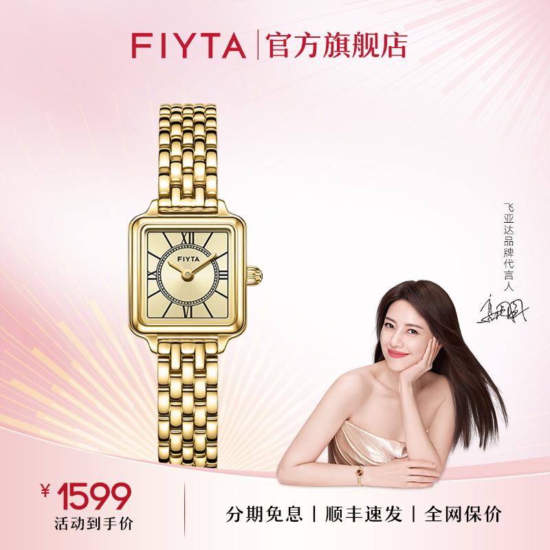 飞亚达倾城系列复古小方表金色时尚百搭复古罗马字钉女士石英表