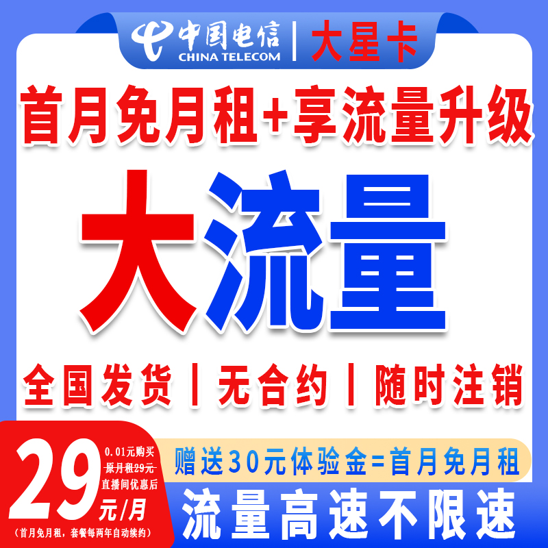 中国电信流量卡手机卡全国通用流量手机卡电话卡电信星卡W-3B