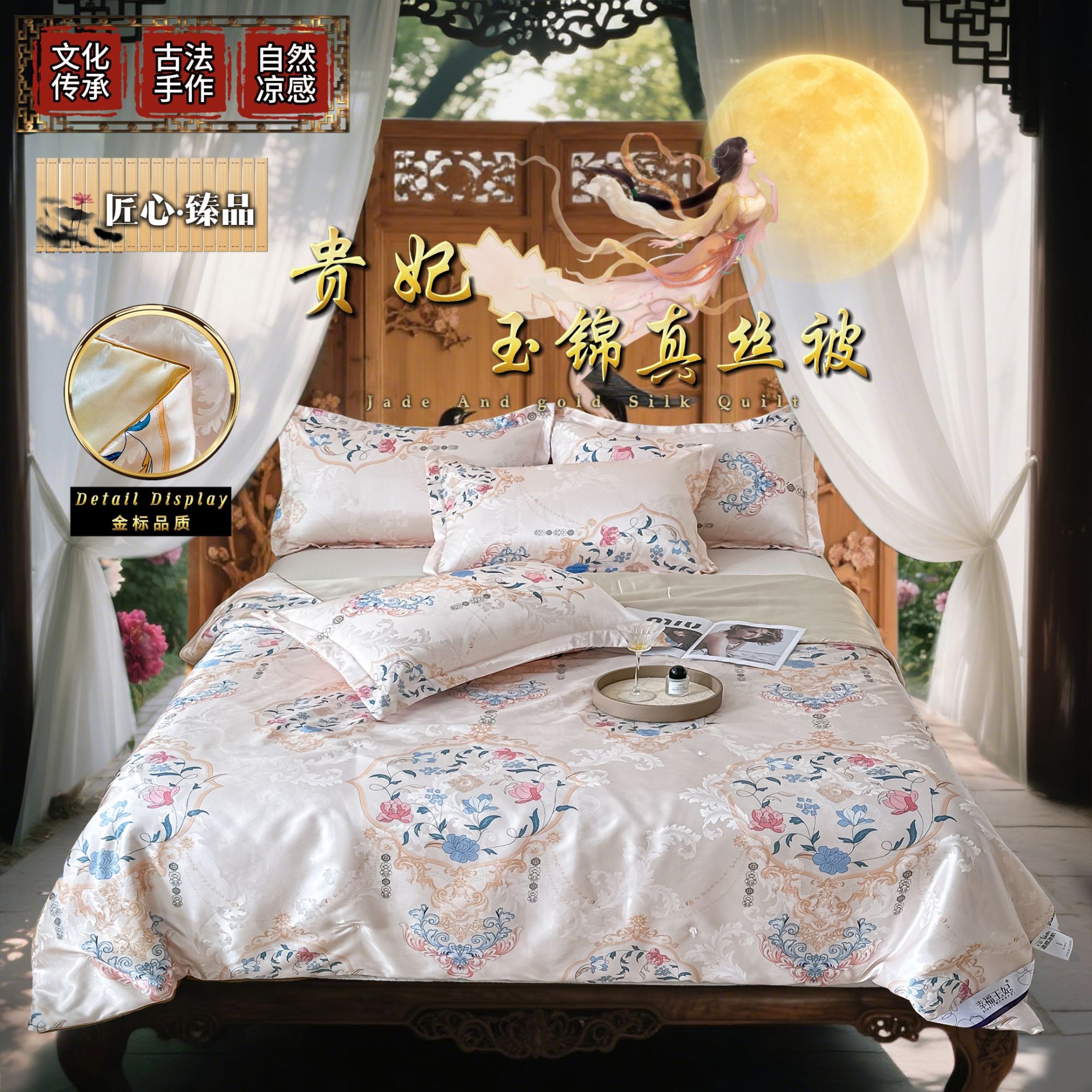 30天试睡-国风唐韵贵妃玉锦真丝古法手作亲肤柔软蚕丝棉夏凉被