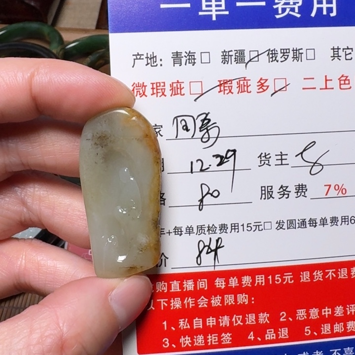 国***康和田玉未镶嵌挂件