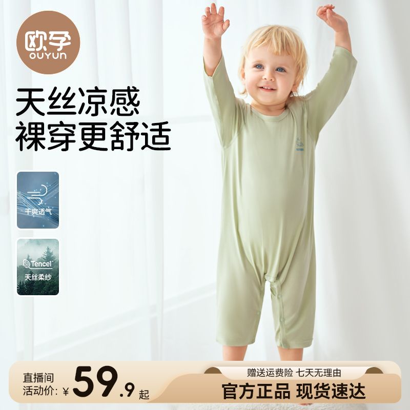 【欧孕】天丝连体家居服夏季冰丝薄款透气家居服儿童款睡衣宝宝