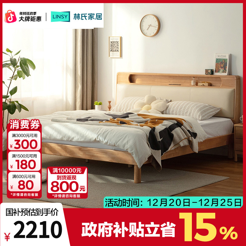 【凑单】林氏家居北欧风软包橡胶木实木床森林眼婚床 PK9A Q