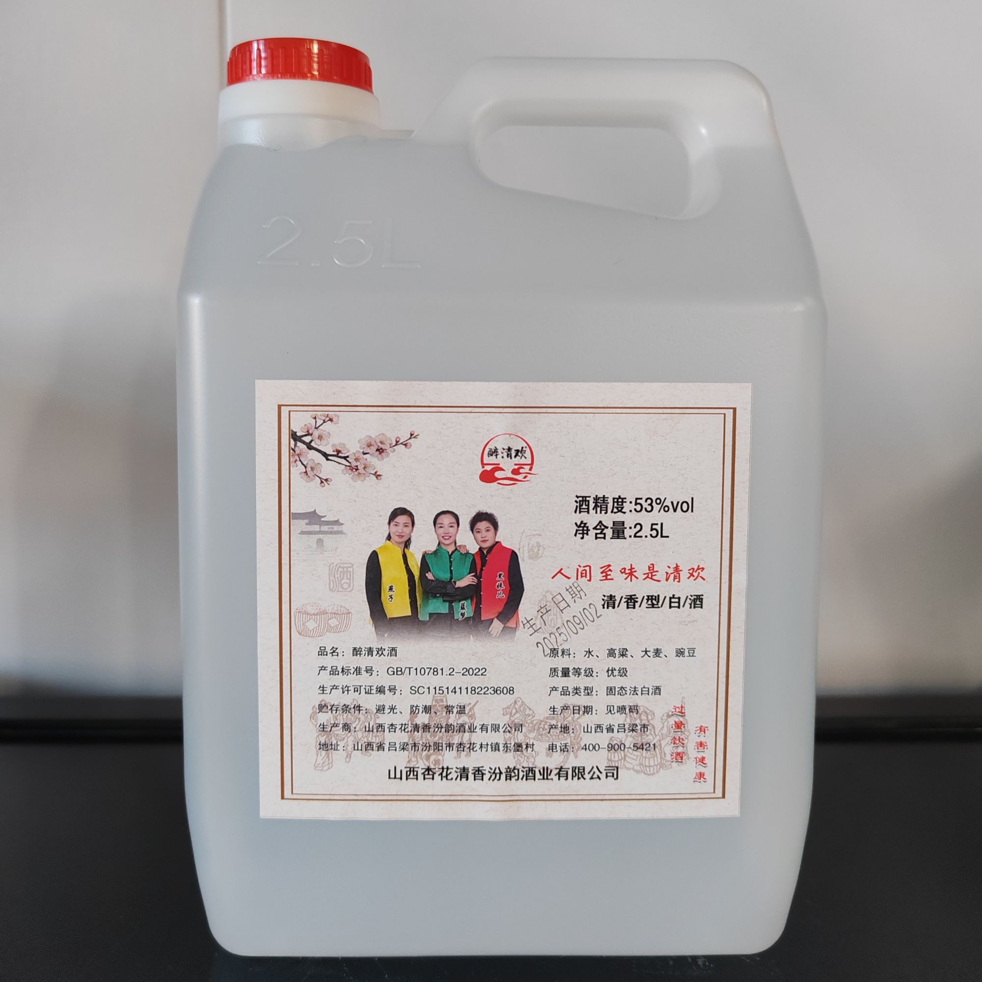 醉清欢杏花村产地清香型白酒 固态发酵纯粮酿造2500ml