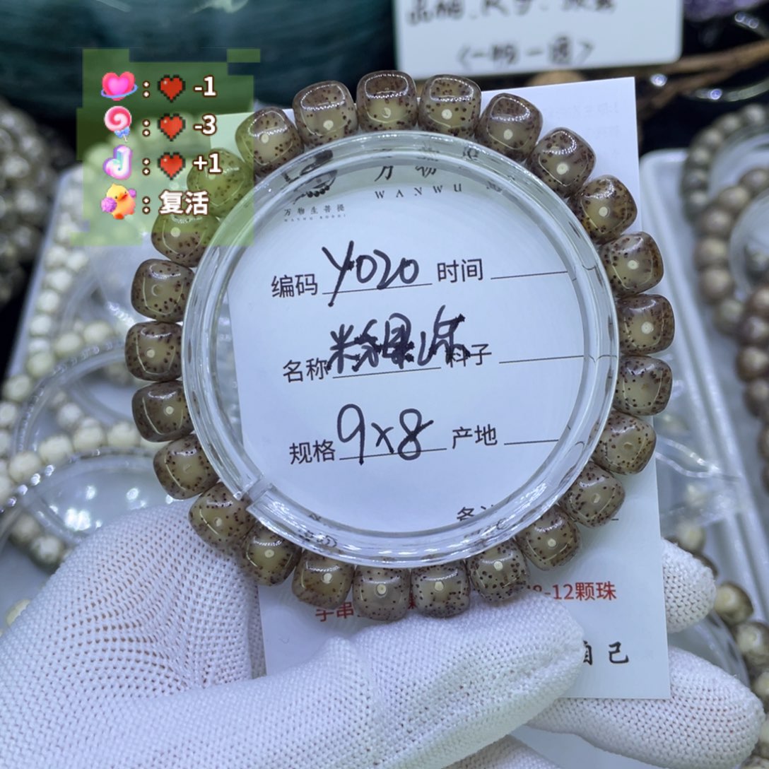 吊坠星月菩提Y粉冰糖