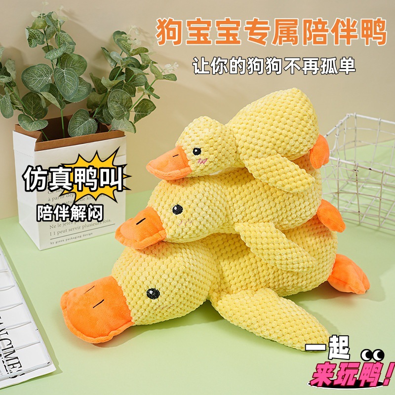 狗狗玩具陪伴鸭毛绒陪睡小黄鸭解闷耐咬磨牙发声小中型犬宠物玩具