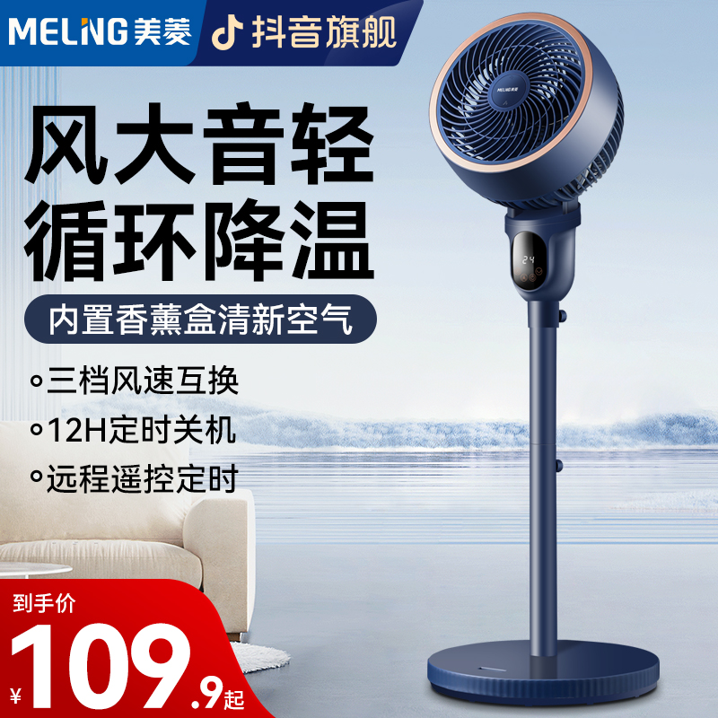 MELNG/美菱空气循环扇家用立式电风扇摇头办公大风力两用循环风扇