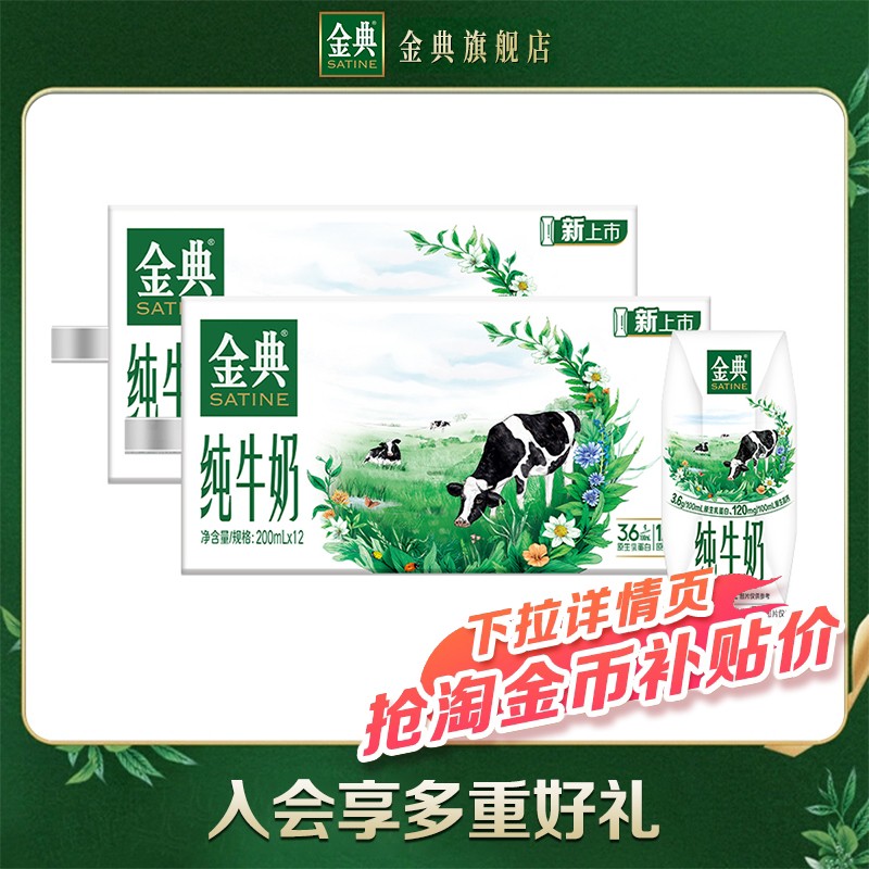 金典旗舰店纯牛奶200ml*12盒*2箱伊利牛奶整箱送礼儿童早餐百亿