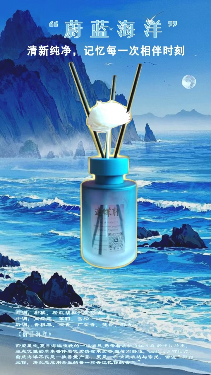 蔚蓝海洋香薰：以香为舟，开启你的清爽呼吸之旅 送挥发棒+扩香花