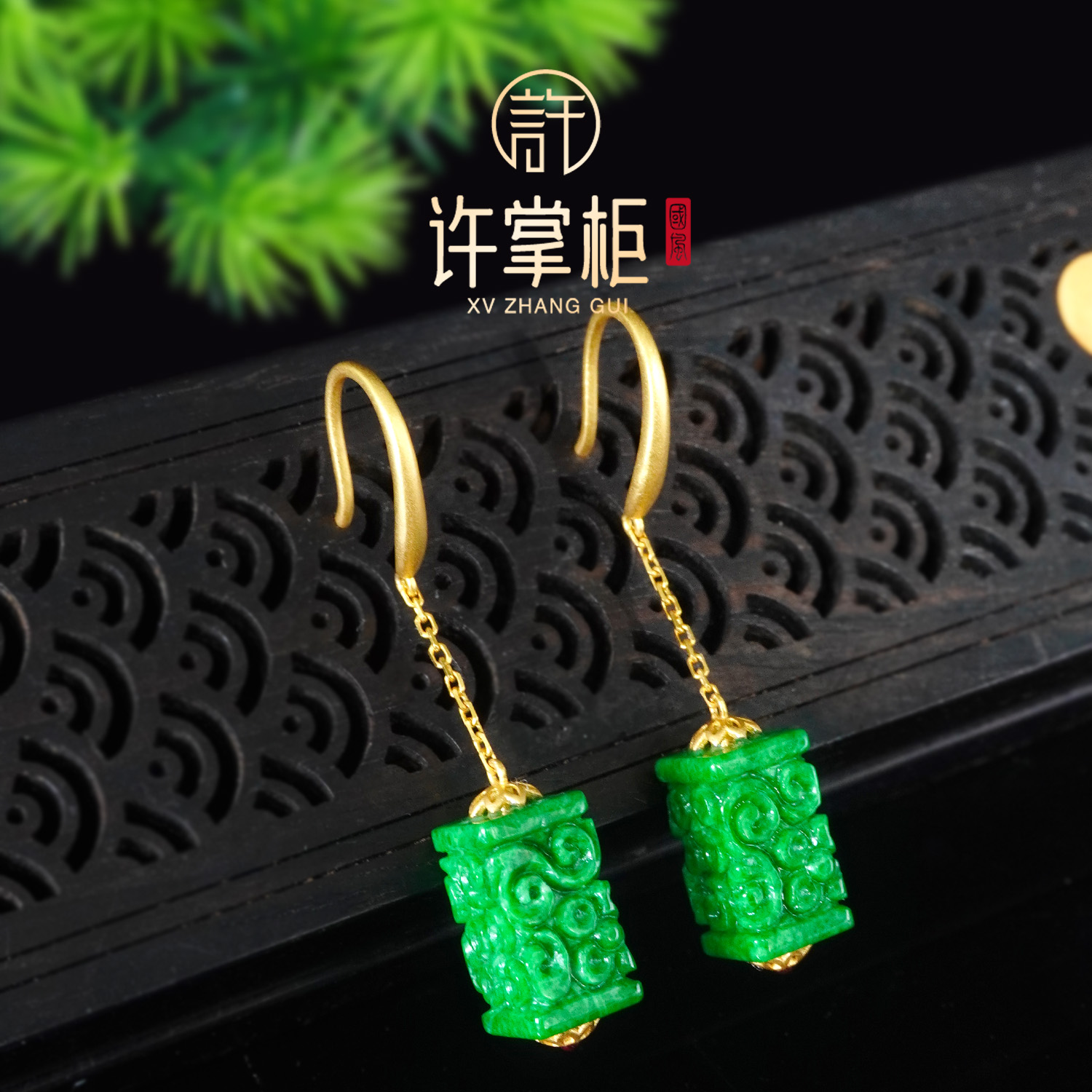 许掌柜｜18K金镶嵌雕花方柱耳环天然缅甸翡翠A货国潮原创设计轻奢