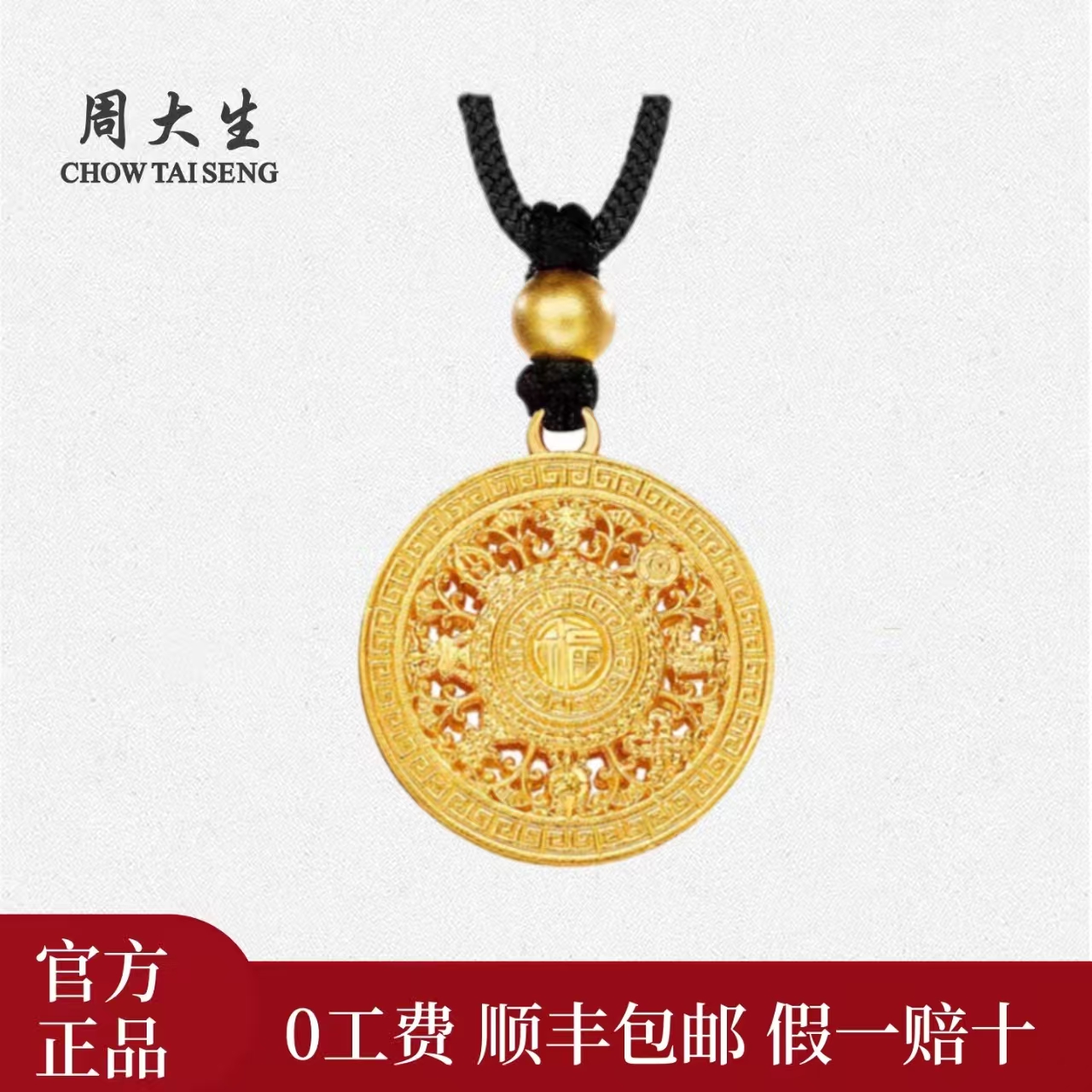 Chow Tai Seng/周大生足金八宝罗盘吊坠