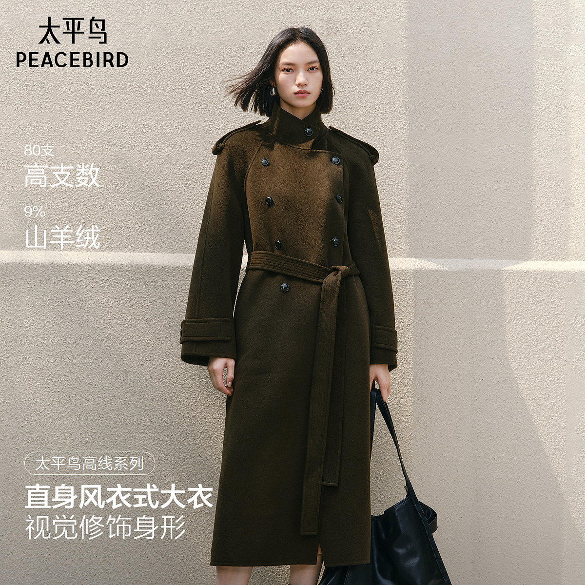 【商场同款】太平鸟甄绒系列人生大衣风衣式大衣女A1AAF4230