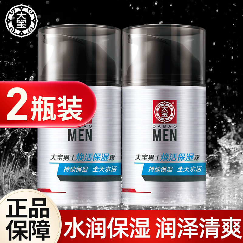 大宝sod蜜男士控油面霜秋冬滋润水活保湿补水滋润护肤乳液正品