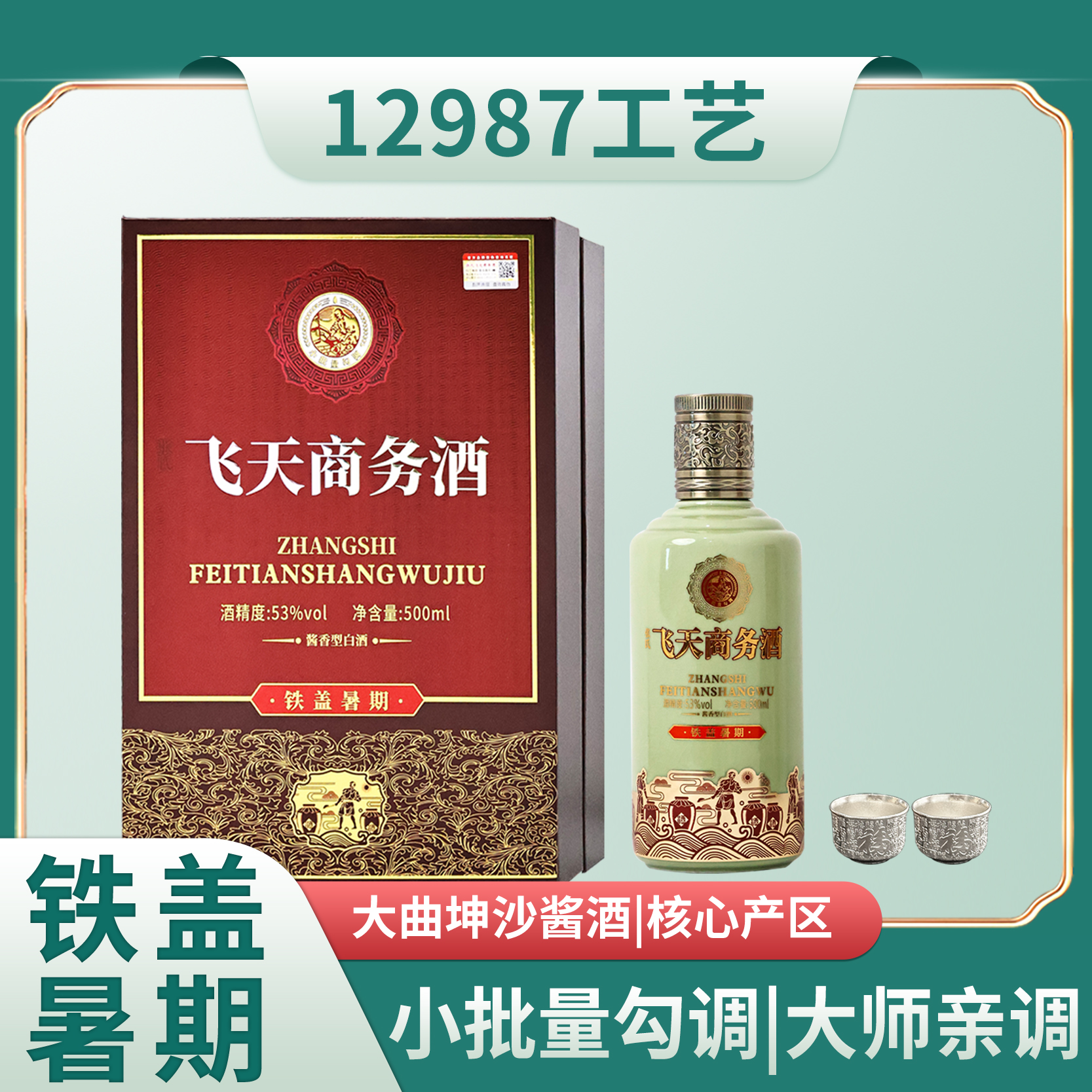 ZHIDAO/至道商务铁盖景德镇陶瓷瓶12987工艺53%Vol50053%Vol500ml