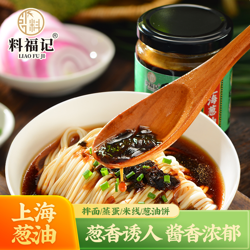 葱油拌面酱拌面拌饭荞麦面炸酱面葱油酱（拍一发二/一瓶试吃）