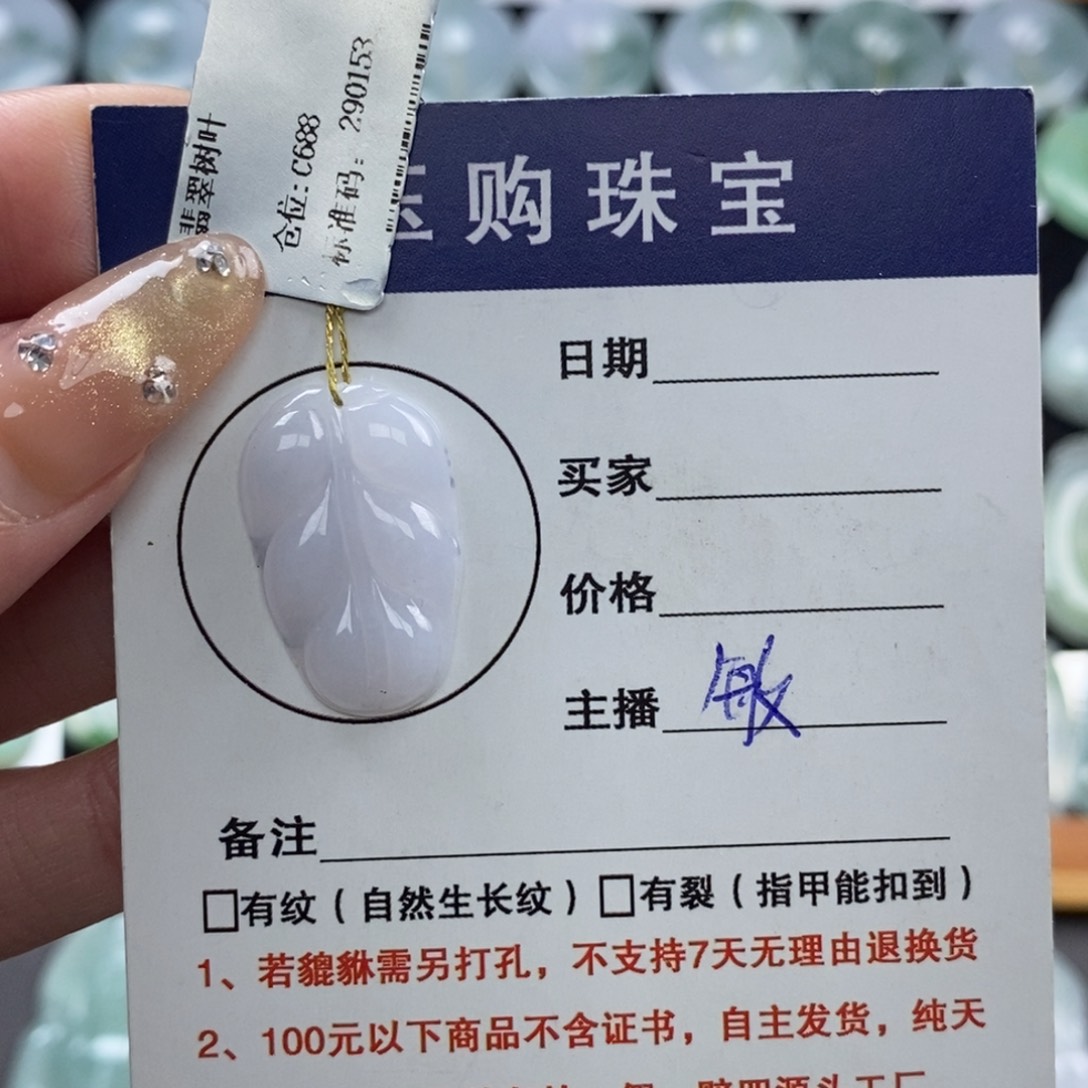 翡翠未镶嵌颈饰树叶