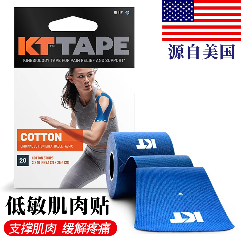 kttape肌肉贴绷带肌贴跑步运动员康复胶带布自粘肌内效贴预裁式