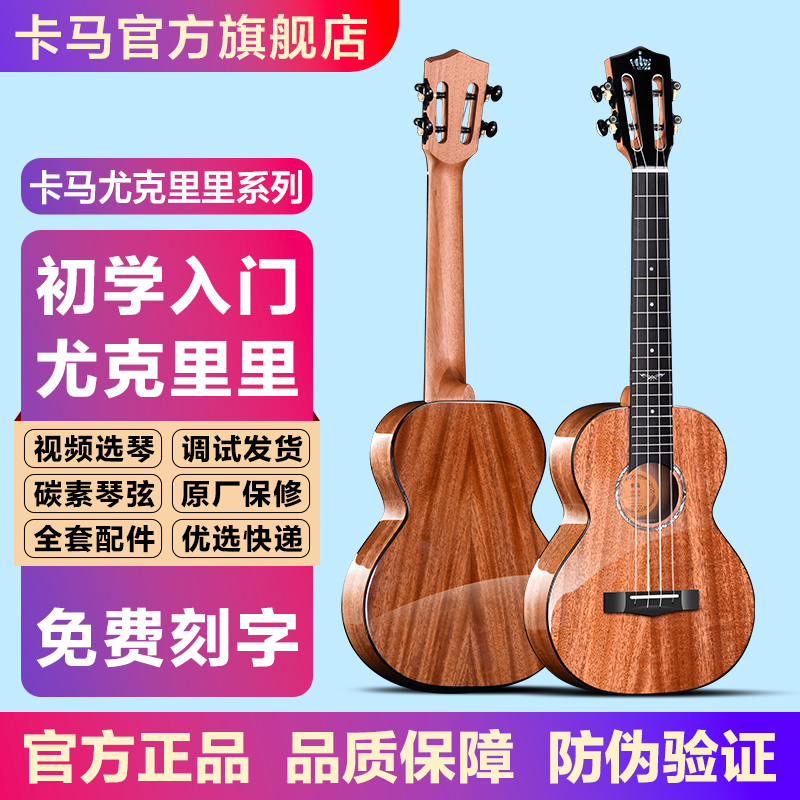 卡马尤克里里23寸/26寸单板全单迷你小吉他儿童初学者男女入门