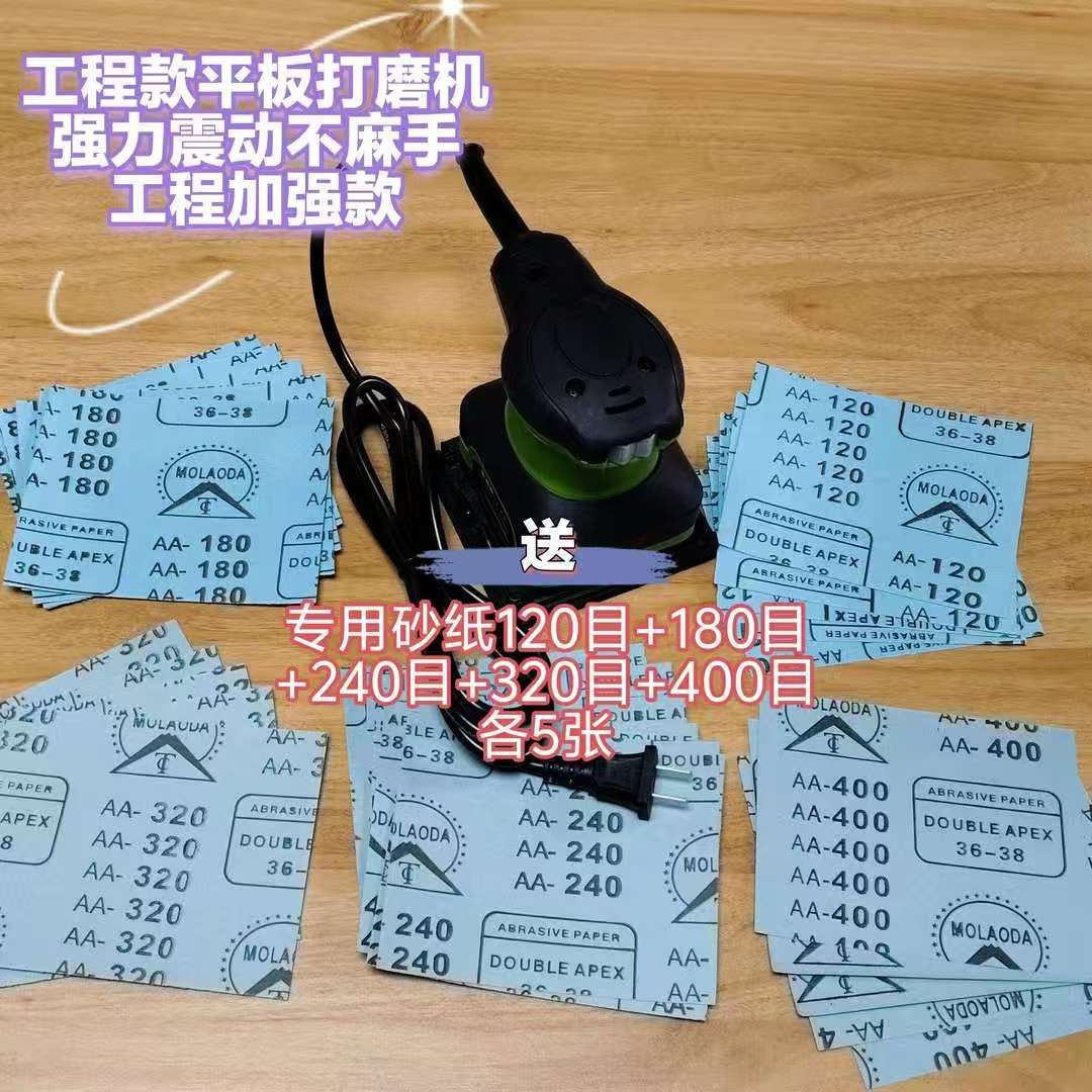 工程款平板打磨机/送120目180目240目320目400目砂纸各5张