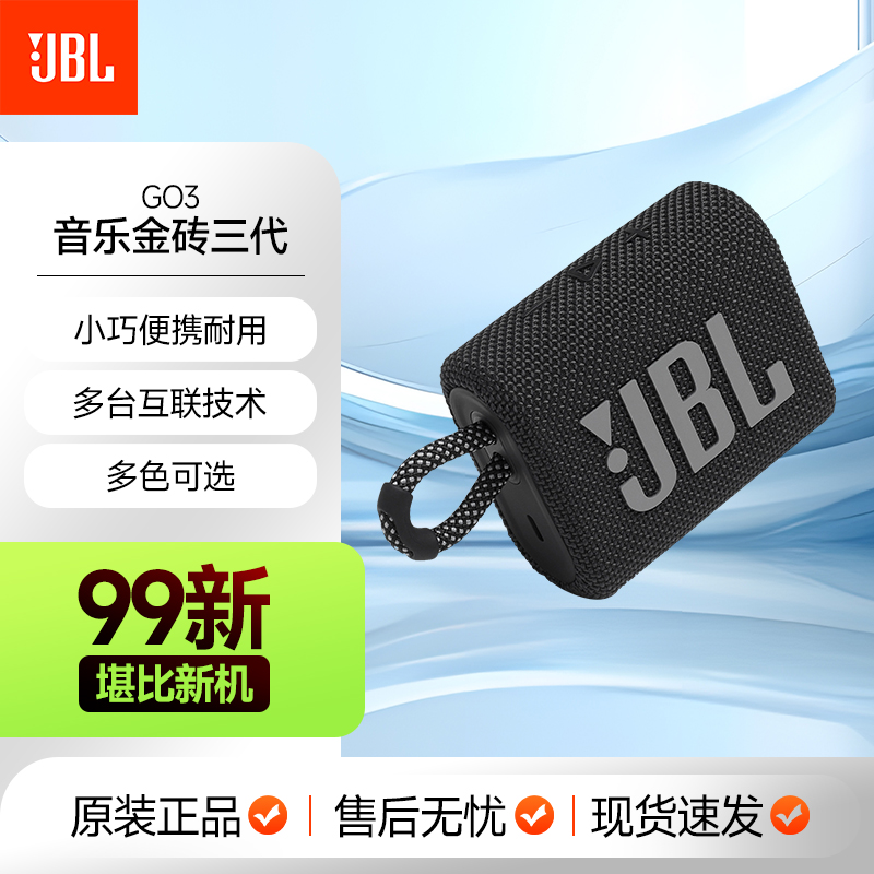 99新 JBL GO3 音乐金砖3代便携式蓝牙音箱户外音箱迷你小音响防水