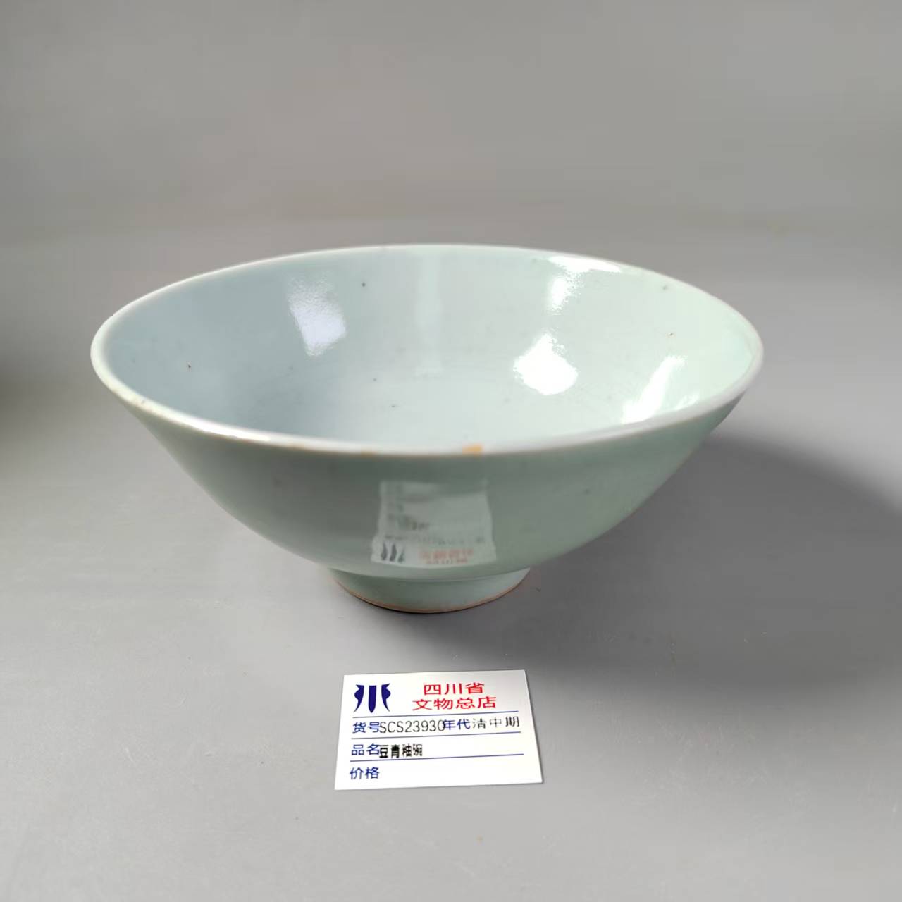 SCS23930清中期豆青釉碗