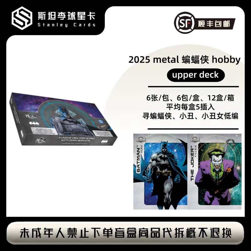 【upper deck】 2025 skybox metal 蝙蝠侠 hobby （代拆）