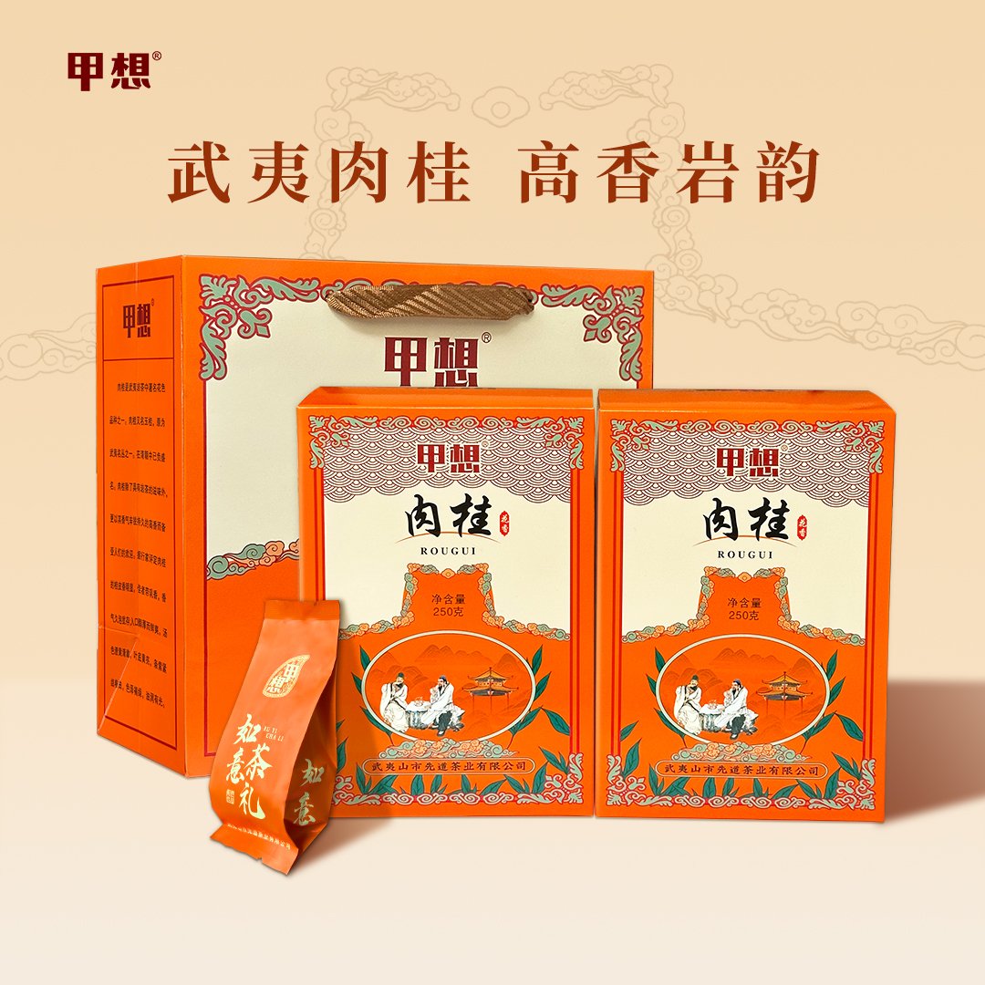 甲想岩骨花香肉桂  高档礼盒装  2盒500克